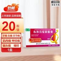 健之佳 布洛芬缓释胶囊20粒 用于缓解轻至中度疼痛如头痛关节痛偏头痛牙痛肌肉痛神经痛痛经普通感冒流行性感冒