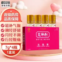 3盒]广誉远定坤丹水蜜丸4瓶*3盒滋补气血舒郁月经不调行经腹痛痛经