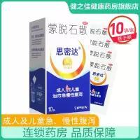 思密达蒙脱石散3克*10袋(桔子味) 成人 儿童治疗急慢性腹泻