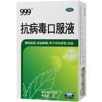 5盒家庭常备装]999抗病毒口服液10ml*12支*5盒 清热祛湿 凉血解毒 风热感冒 流感 感冒口服液