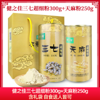 健之佳三七超细粉300g+天麻粉250g 云南文山三七粉 三七 三七粉云南文山 云南昭通天麻