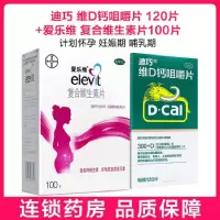 迪巧 维D钙咀嚼片 120片+爱乐维 复合维生素片100片 孕妇儿童钙片老年人成人钙片 骨质疏松 维生素与矿物质