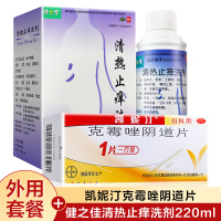 配外用洗剂装]凯妮汀克霉唑阴道片1片+清热止痒洗剂1瓶 用于念珠菌性外阴阴道病