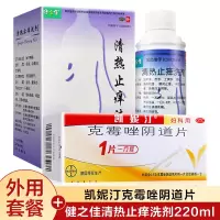 配外用洗剂装]凯妮汀克霉唑阴道片1片+清热止痒洗剂1瓶 用于念珠菌性外阴阴道病