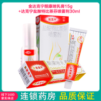 水泡型手足癣]达克宁硝酸咪康唑乳膏15g+盐酸特比萘芬喷雾剂30ml 癣 足癣 体癣 股癣花斑癣(外用软膏剂癣症 )