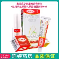 水泡型手足癣]达克宁硝酸咪康唑乳膏15g+盐酸特比萘芬喷雾剂30ml 癣 足癣 体癣 股癣花斑癣(外用软膏剂癣症 )