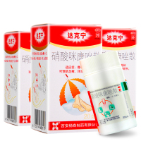 3盒套餐]达克宁硝酸咪康唑散20g*3盒 用于真菌与酵母菌引起的指(趾)间癣和腹股沟癣,尿布疹撒于鞋袜可预防足癣