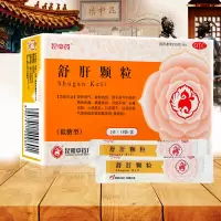 半疗程三盒]昆中药云昆舒肝颗粒(低糖型)16袋*3盒 舒肝理气 散郁调经 用于肝气不舒的两胁疼痛 胸腹胀闷 月经不调