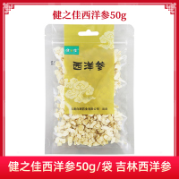 健之佳西洋参50g/袋 吉林西洋参