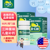 共120片]迪巧儿童维D钙咀嚼片60片*2瓶 儿童钙补充 儿童钙片 迪巧钙片 美国迪巧