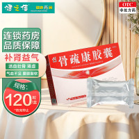 康辰骨疏康胶囊120粒 补肾益气 活血壮骨 骨质疏松症 腰背疼痛 腰膝酸软