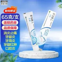 雅皓 丁硼乳膏65g 消炎止痛 牙龈炎 牙周炎 牙龈红肿 口腔炎