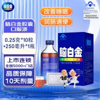 10天剂量]脑白金 年轻态健康品10天剂量*1瓶+胶囊10粒 改善睡眠润肠通便