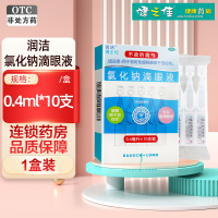滴眼液 润洁氯化钠滴眼液0.4ml*10支 用于暂时性缓解眼部干涩症状 博士伦