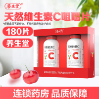 养生堂 维生素C咀嚼片90片*2瓶 补充 维生素C 增强免疫力 抗氧化