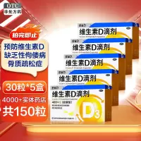 [150粒]星鲨D维生素D滴剂(胶囊型)30粒*5盒 儿童成人用于预防和治疗维生素D缺乏症 如佝偻病等
