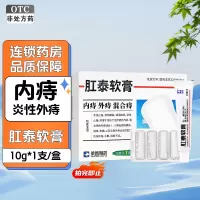 荣昌肛泰软膏10g 痔疮药 清热解毒 凉血止血 内痔 外痔 混合痔