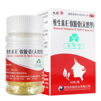 双鲸 维E维生素E软胶囊60粒 流产 不孕症辅助治疗