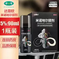 一瓶 ]达霏欣米诺地尔搽剂5%:90ml/瓶 用于治疗脱发和斑秃治疗男性型秃发及斑秃