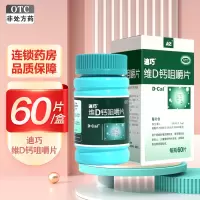 迪巧 维D钙咀嚼片60片(片剂) 孕妇儿童钙片老年人成人钙片 骨质疏松 维生素与矿物质 美国安士