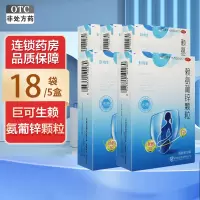 18袋/盒*5盒]巨可生赖氨葡锌颗粒18袋/盒*5盒维生素与矿物质 颗粒剂 赖氨酸 锌