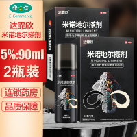 达霏欣米诺地尔搽剂5%:90ml/瓶 治疗脱发和斑秃 男性型秃发及斑秃