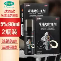 达霏欣米诺地尔搽剂5%:90ml/瓶 治疗脱发和斑秃 男性型秃发及斑秃