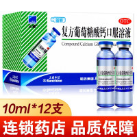 10盒]三精 复方葡萄糖酸钙口服溶液10ml*12支/盒用于预防和治疗钙缺乏症骨质疏松 手足抽搐症 佝偻病口服液旗舰店