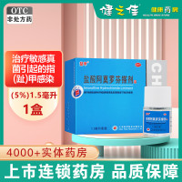 楚甲 盐酸阿莫罗芬搽剂 (5%)1.5毫升/瓶/盒 治疗敏感真菌引起的指(趾)甲感染