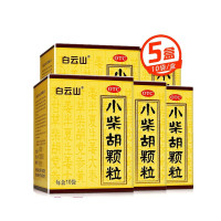 5盒]白云山 小柴胡颗粒 10袋 解表散热 疏肝和胃 用于寒热往来 食欲不振 心烦喜吐 口苦咽干