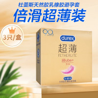 3只装]杜蕾斯天然胶乳橡胶避孕套(倍滑超薄装)
