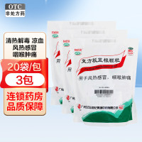 白云山 复方板蓝根颗粒 15克*20袋*3包 清热解毒凉血 咽喉肿痛 风热感冒药 广州和记黄埔
