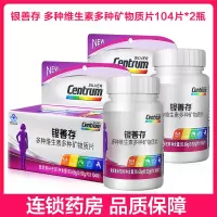 2盒]银善存 多种维生素多种矿物质片 0.92g/片*104片 惠氏制药