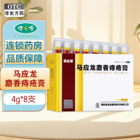马应龙 麝香痔疮膏32g 4g*8支清热燥湿 活血消肿 去腐生肌 用于湿热瘀阻所致的痔疮 肛裂 症见大便出血 或疼痛