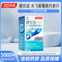 汤臣倍健 健安适牌水飞蓟葛根丹参片 61.2g(1.02g/片*60片) 化学性性肝损伤有辅助保护 补充肝脏营养