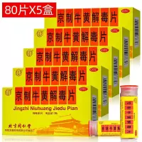 五盒]同仁堂京制牛黄解毒片0.6g*8片*10瓶*5盒 清热解毒 散风止痛 北京同仁堂