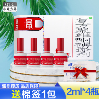 亮甲复方聚维酮碘搽剂2ml*4瓶/盒足癣头癣花斑癣手癣