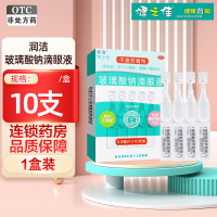 润洁 玻璃酸钠滴眼液 0.8ml:0.8mg(0.1%)*10支 1盒 眼干燥症 角结膜上皮损伤