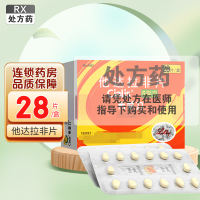 希爱力他达拉非片5毫克*28片/盒