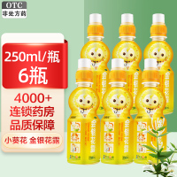 6瓶装]小葵花 金银花露 250ml/瓶 清热解毒 用于小儿痱毒 暑热口渴