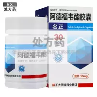 名正阿德福韦酯胶囊10mg*30粒/盒