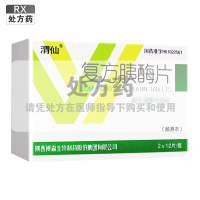 渭仙复方胰酶片2*12片板/盒