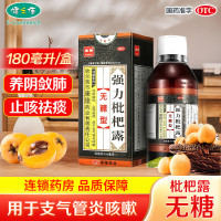 康隆强力枇杷露(无糖型)180ml/瓶养阴敛肺 止咳祛痰 用于支气管炎咳嗽