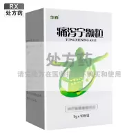 华森痛泻宁颗粒5g*10袋/盒