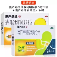 无糖型]慢严舒柠 清喉利咽颗粒 5克*8袋+无糖型慢严舒柠 利咽含片 24片 急慢性咽炎 扁桃体发炎