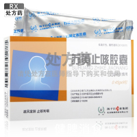 苏黄止咳胶囊0.45g*9粒/盒