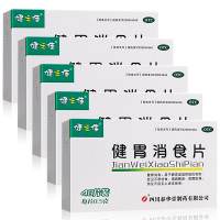 五盒]健之佳 健胃消食片0.5g*48片*5盒 健胃消食 脾胃虚弱 不思饮食 嗳腐酸臭 脘腹胀满