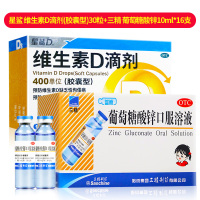 星鲨 维生素D滴剂(胶囊型)30粒+葡萄糖酸锌16支 用于预防和治疗维生素D缺乏症 如佝偻病