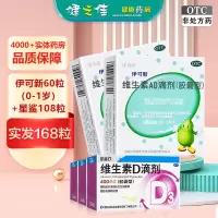 AD组合]星鲨 维生素D滴剂(胶囊型) 108粒+维生素AD滴剂60粒(0-1岁,其中30粒效期到9月,其余到24年)