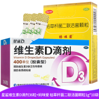 星鲨维生素D滴剂36粒+枯草杆菌二联活菌颗粒1g*10袋 用于预防和治疗维生素D缺乏症 如佝偻病